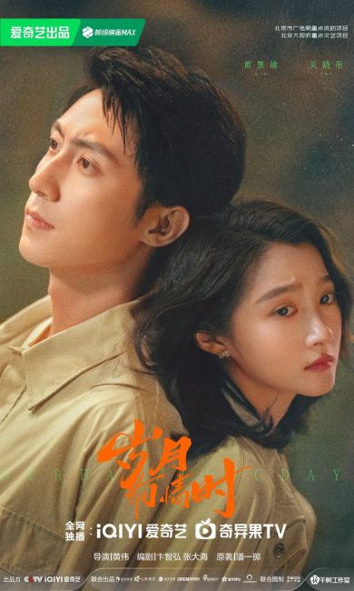 شاهد مسلسل ايامنا المبهرة Our Dazzling Days الحلقة 17 مترجمة