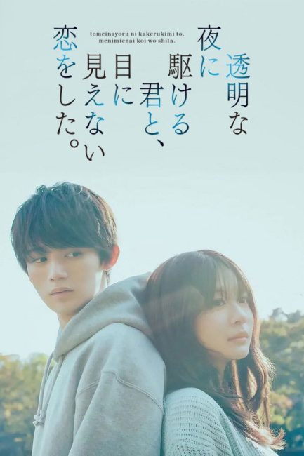 شاهد مسلسل الحب غير المرئي Love Unseen beneath the Clear Night Sky الحلقة 5 مترجمة